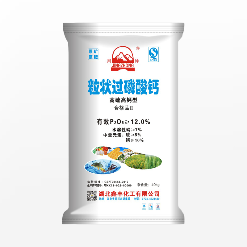  粒狀過(guò)磷酸鈣（高硫高鈣型）